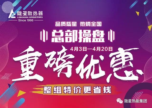 【隴星4月】—— 總部操盤，重磅優(yōu)惠，暖心不斷