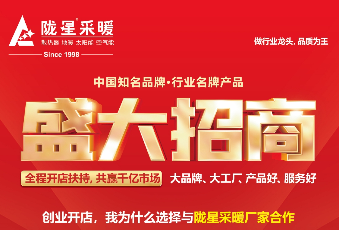 創(chuàng)業(yè)開(kāi)店，我為什么選擇與隴星采暖廠(chǎng)家合作