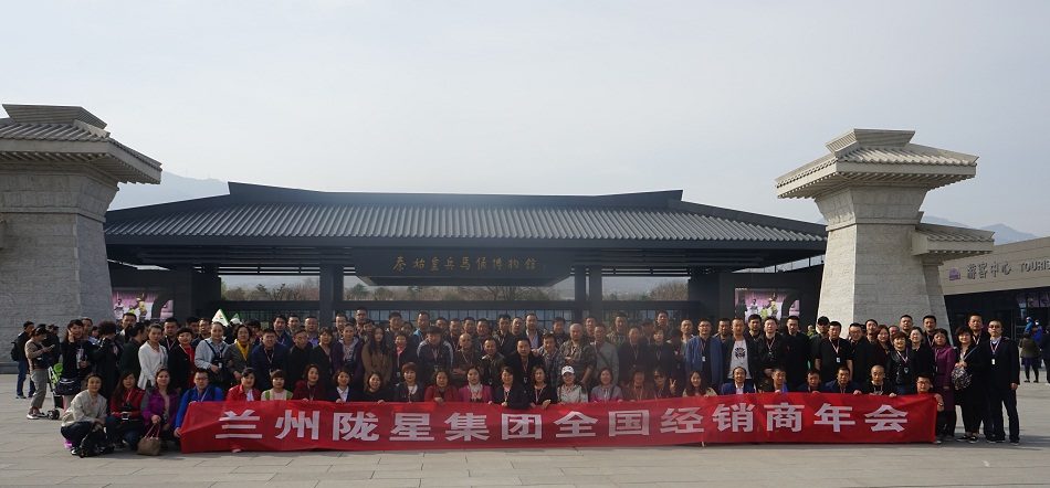 隴星集團(tuán)全國(guó)經(jīng)銷(xiāo)商年會(huì)盛大召開(kāi)