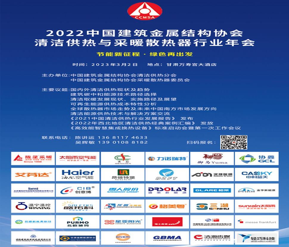 3月2日，100多位工程商邀您共話(huà)清潔供熱發(fā)展大計(jì)！