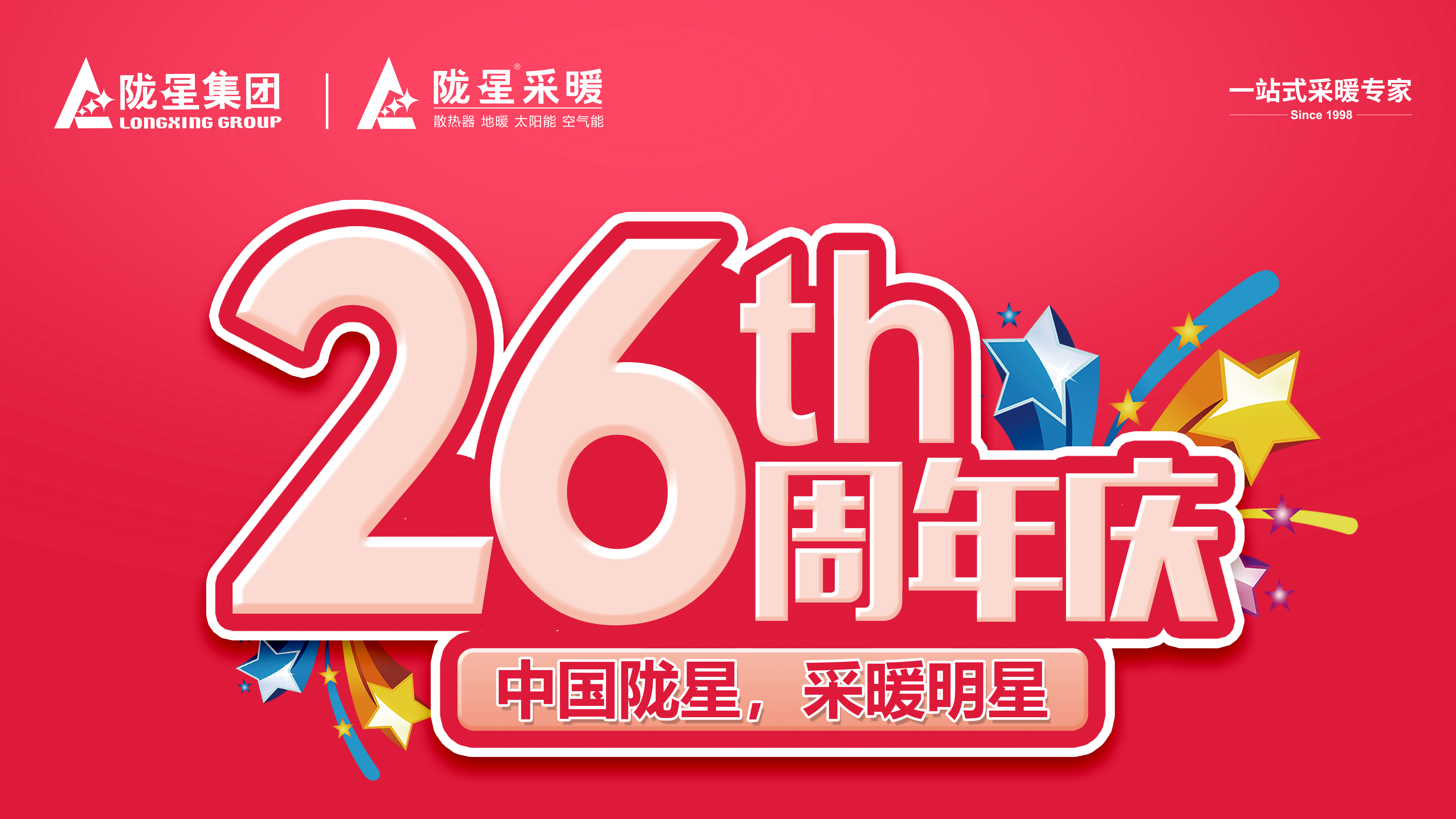 26周年慶，感恩鉅惠，雙重好禮等您拿