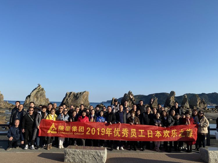 感恩于懷，回饋于情--2020年我們一起前行（2019年隴星集團日本游隨記）