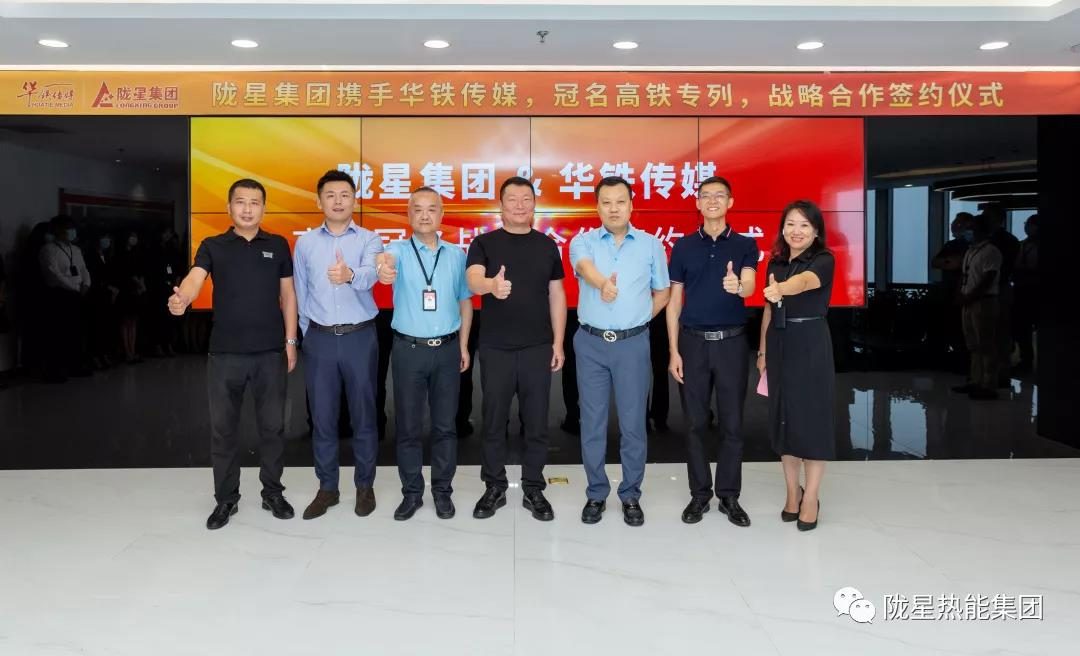 隴星集團(tuán)攜手華鐵傳媒布局中國(guó)高鐵，品牌營(yíng)銷再上新高度！